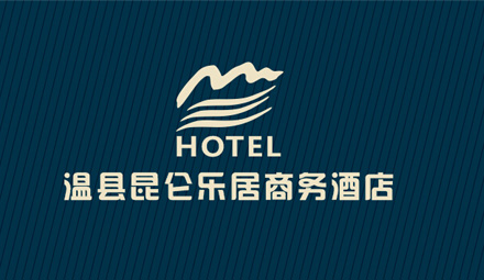 溫縣昆侖樂居商務酒店